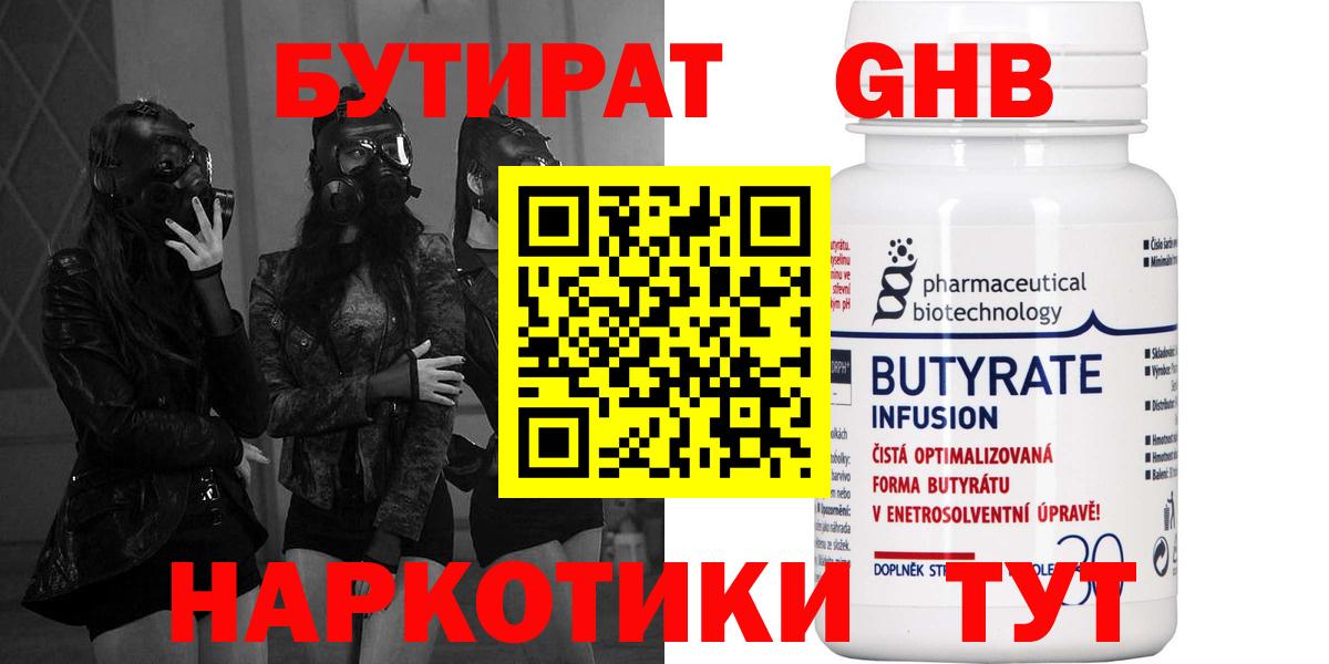 БУТИРАТ бутандиол  Вход с VPN  Фрязино 