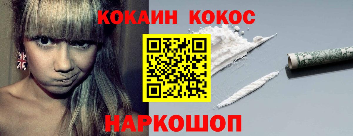 COCAIN Эквадор  Вход с VPN  Фрязино  Кокаин 97% 