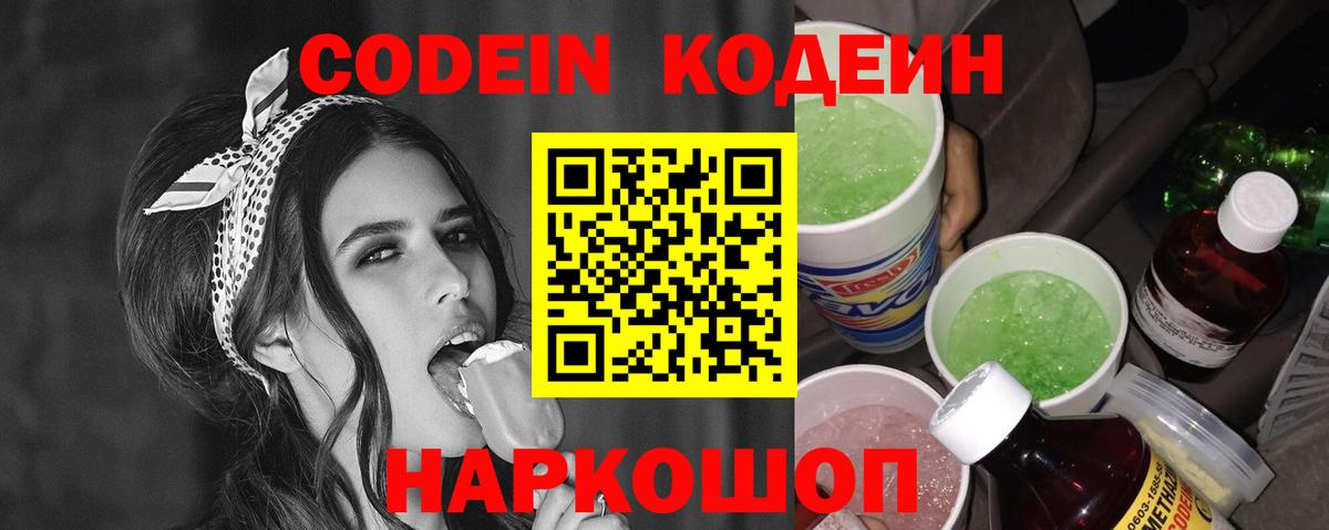 Фрязино  Codein напиток Lean (лин)  Вход с VPN 