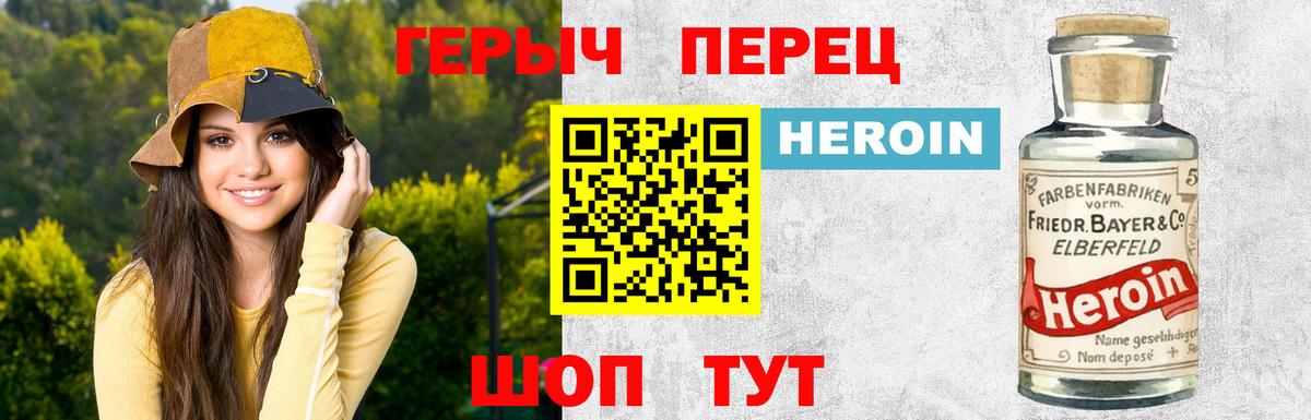 Героин Heroin  Вход с VPN  Фрязино 