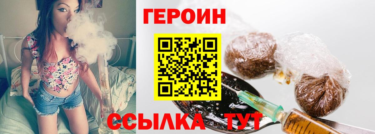 ГЕРОИН герыч Фрязино