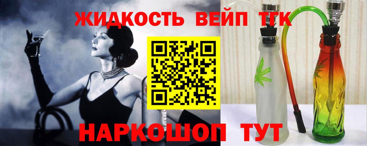ТГК жижа  Вход с VPN  где найти   Фрязино 